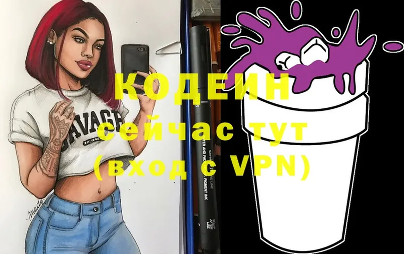 наркотики  Ивангород  Кодеин Purple Drank 